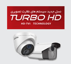 دوربین مداربسته Turbo HD